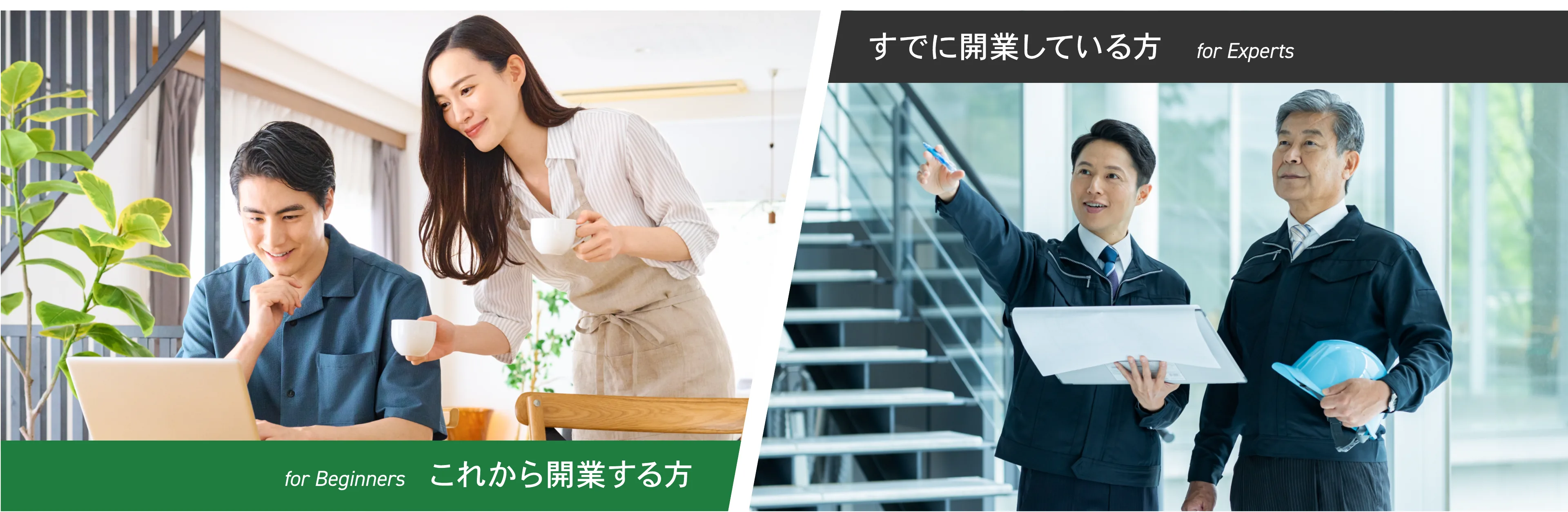 for Beginners これから開業する方。for Experts すでに開業している方。
