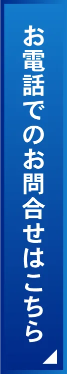 お電話でのお問合せはこちら（フリーダイヤル 0120-72-8955）