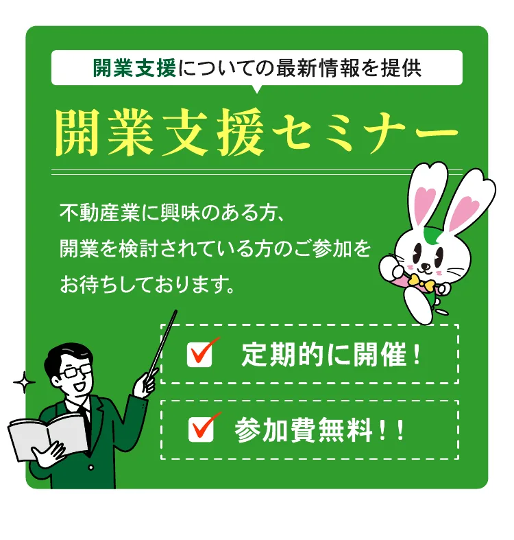 開業支援についての最新情報を提供する開業支援セミナー。定期的に開催、参加費無料。